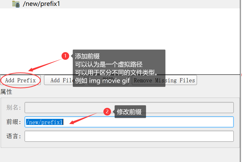 18-资源文件配置前缀修改.png