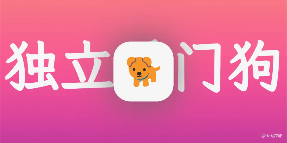 一文读懂STM32之独立看门狗的原理